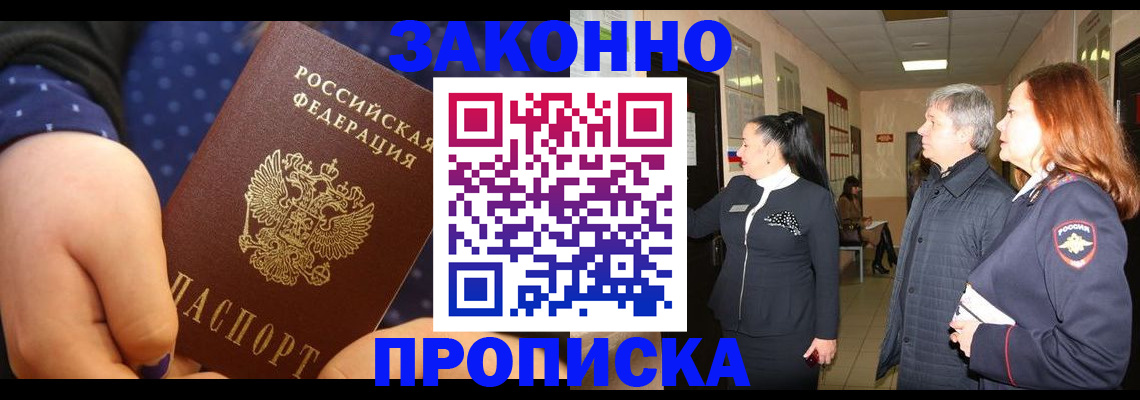прописка иностранных граждан в Баймаке
