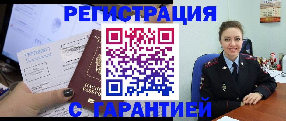 временная регистрация надежно в Баймаке