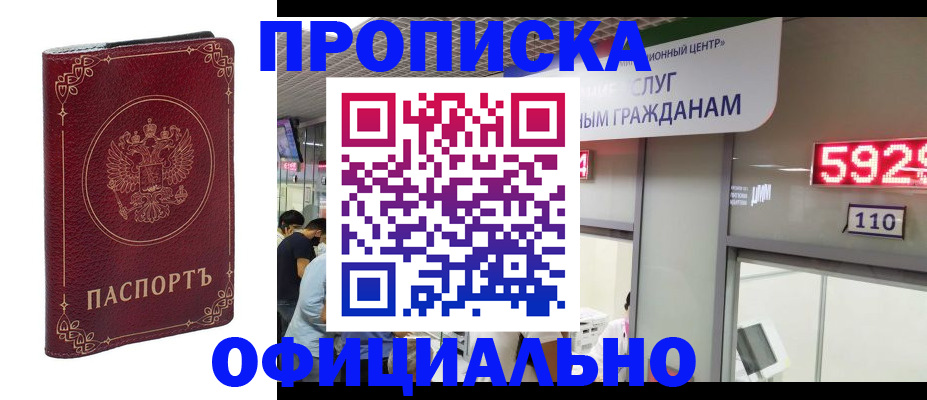 где прописаться в Баймаке