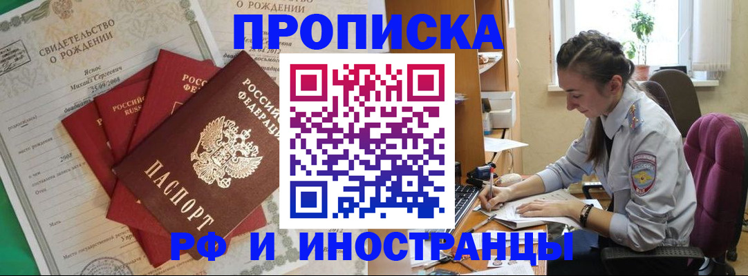 прописка гарантия в Баймаке